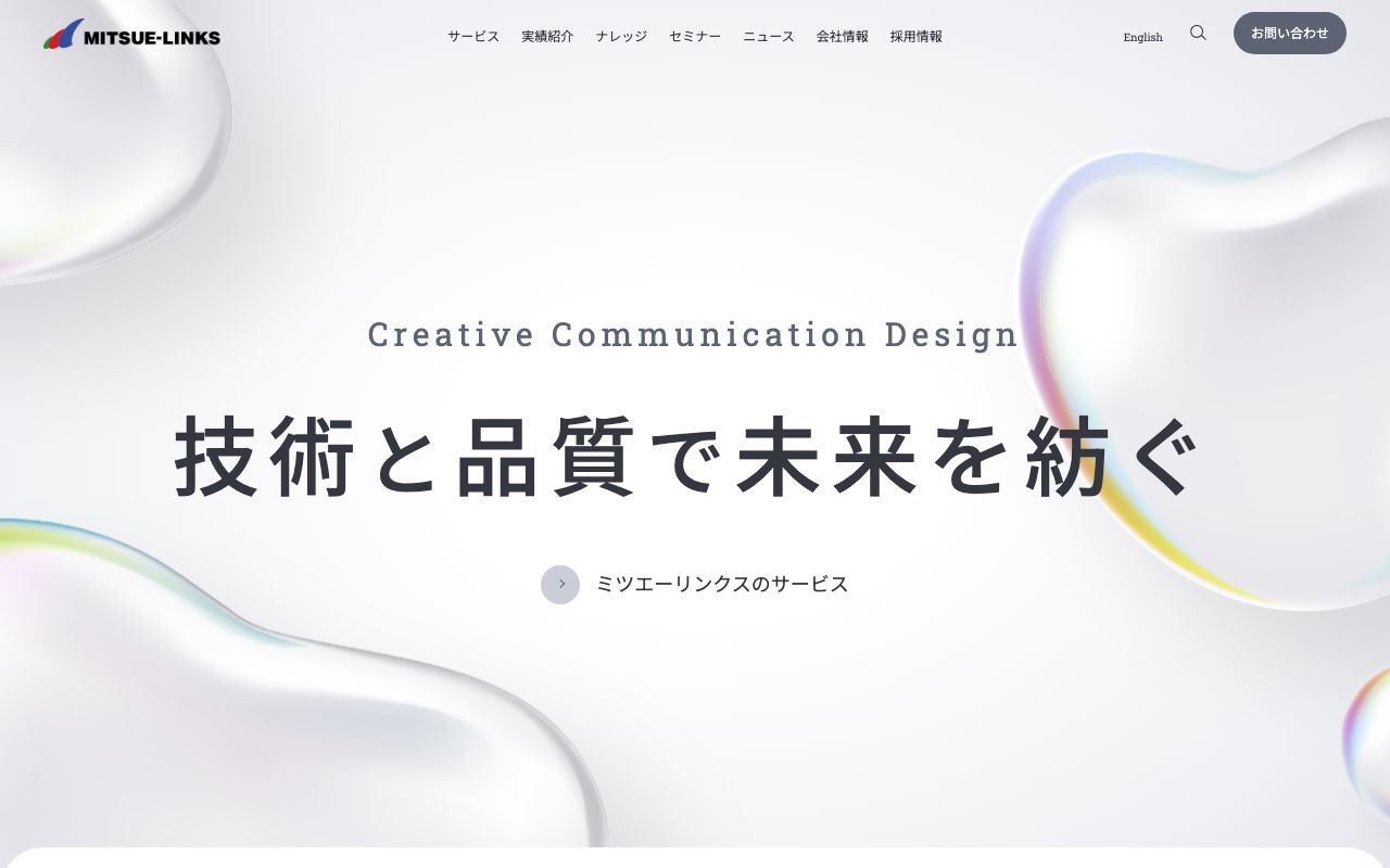 株式会社ミツエーリンクス