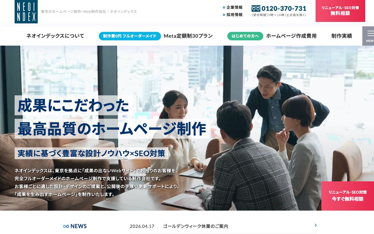 株式会社ネオインデックス