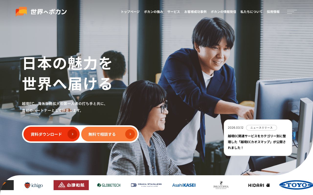 世界へボカン株式会社