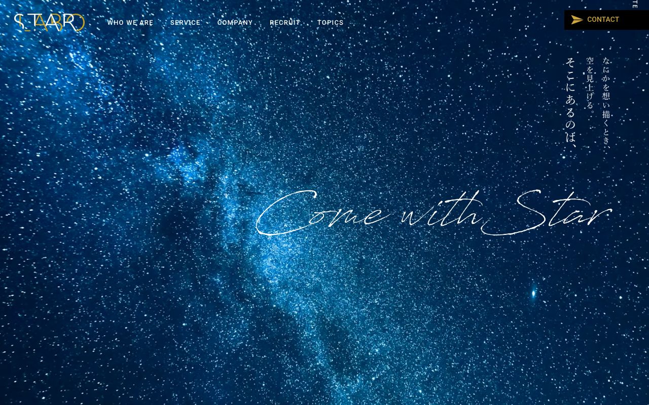 株式会社スターラボ