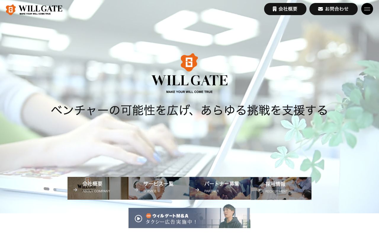 株式会社ウィルゲート