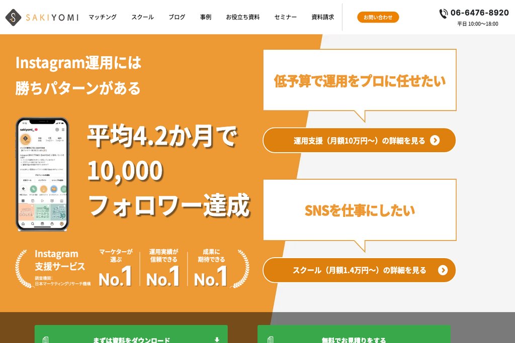SAKIYOMI