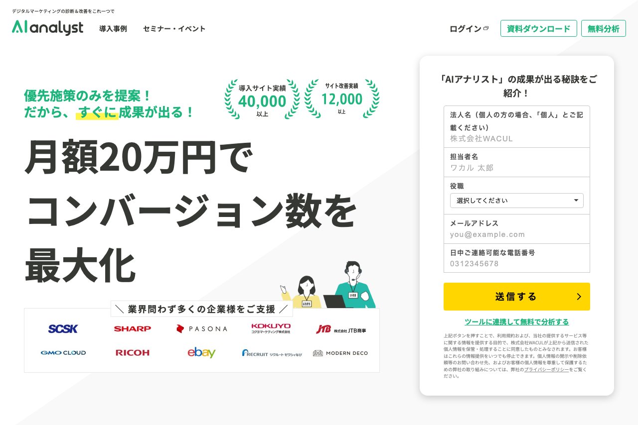 AIアナリスト