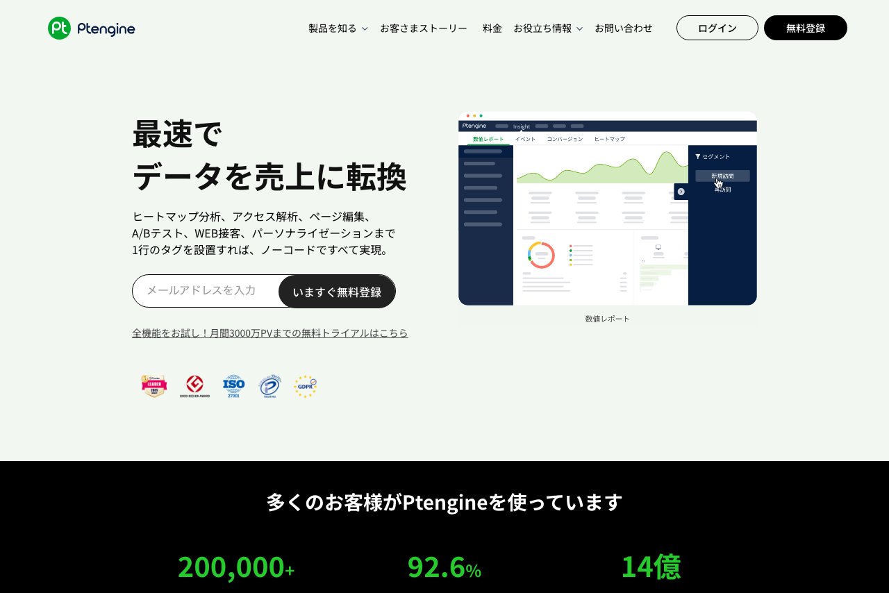 Ptengine