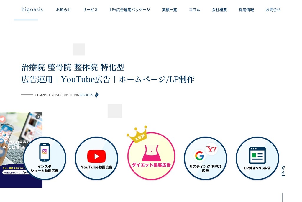 株式会社ビッグオアシス