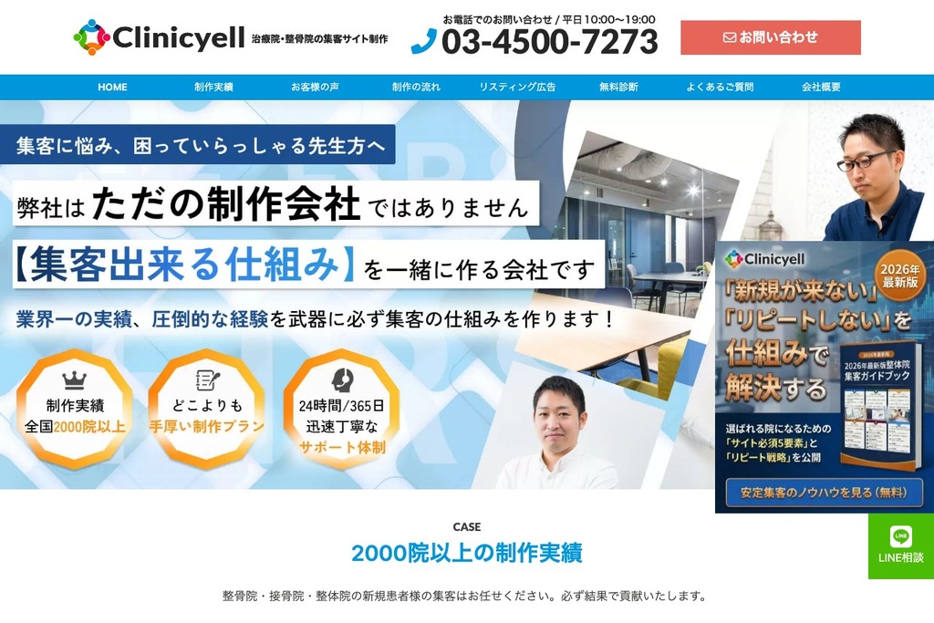 クリニックエール