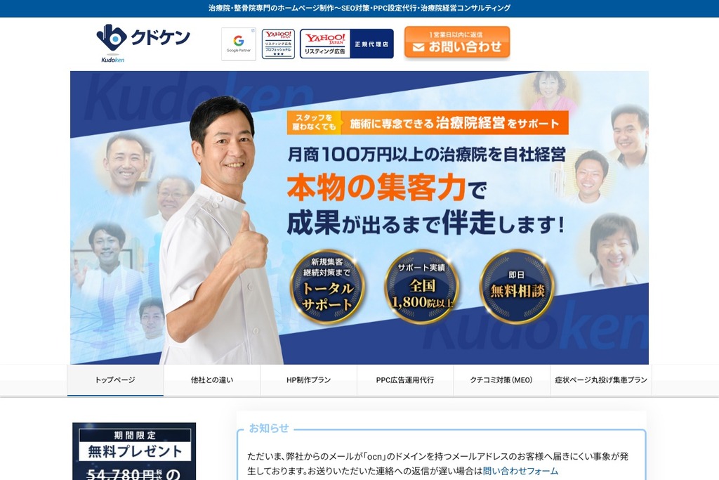 クドケン（株式会社ウィンキューブホールディングス）