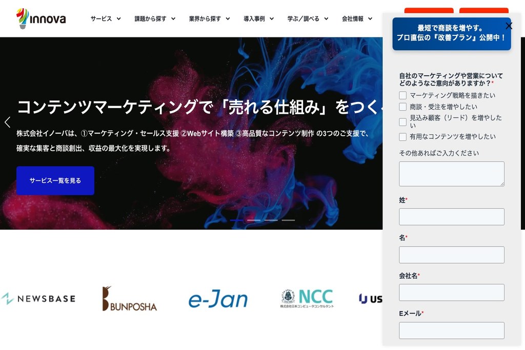 株式会社イノーバ