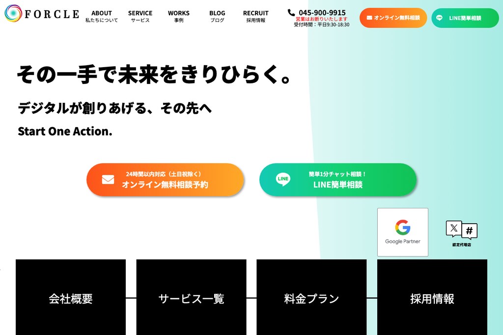 株式会社forcle
