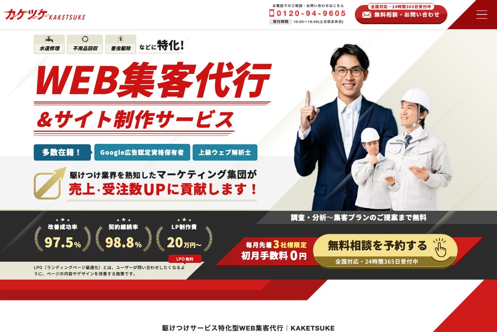 KAKETSUKE（カケツケ）