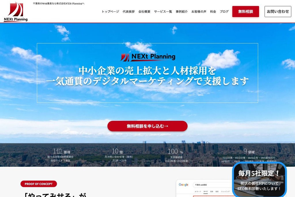 株式会社N'EXt Planning