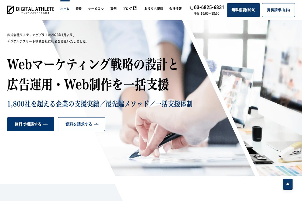 デジタルアスリート株式会社