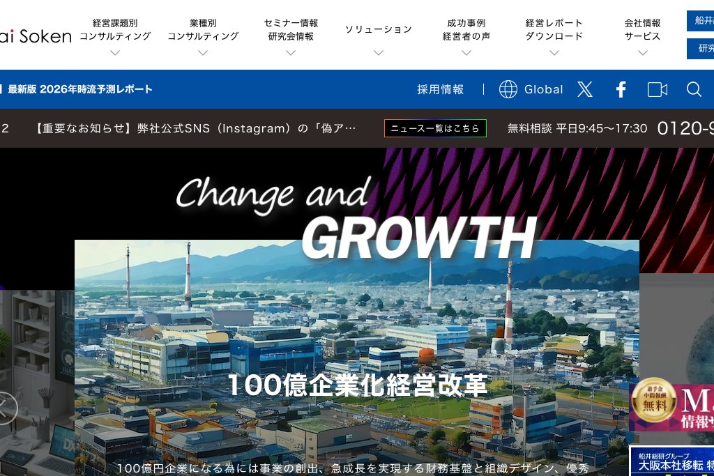 9-4. 船井総合研究所｜ブライダル業界に特化したコンテンツマーケティング支援