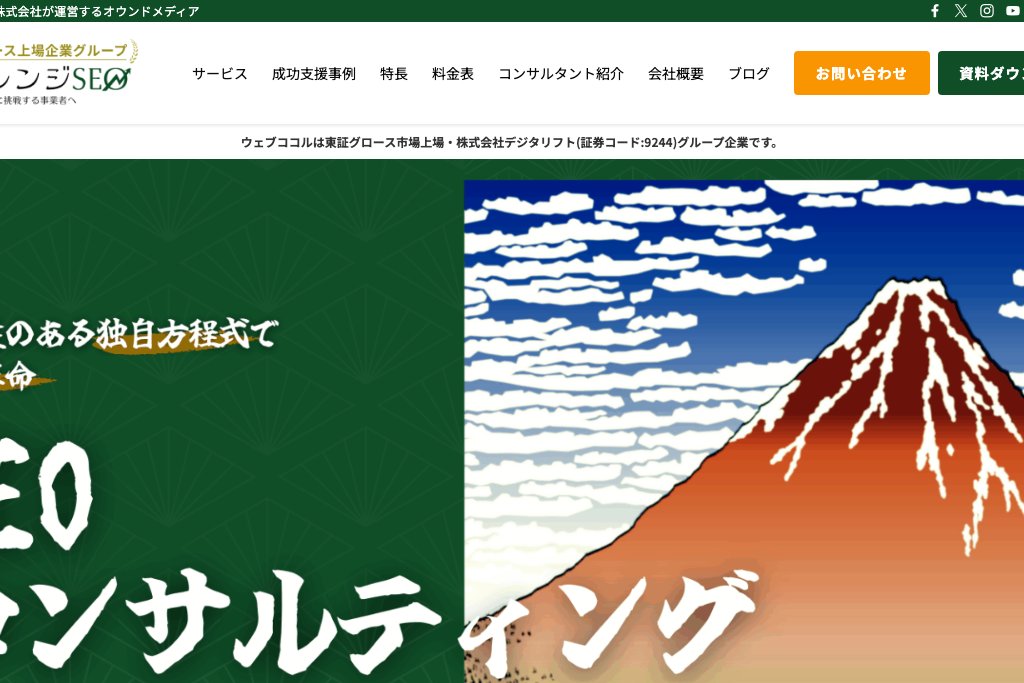 9-2. ウェブコル株式会社｜地域キーワード特化型のSEOコンサルティング