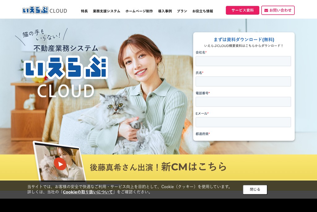 株式会社いえらぶGROUP