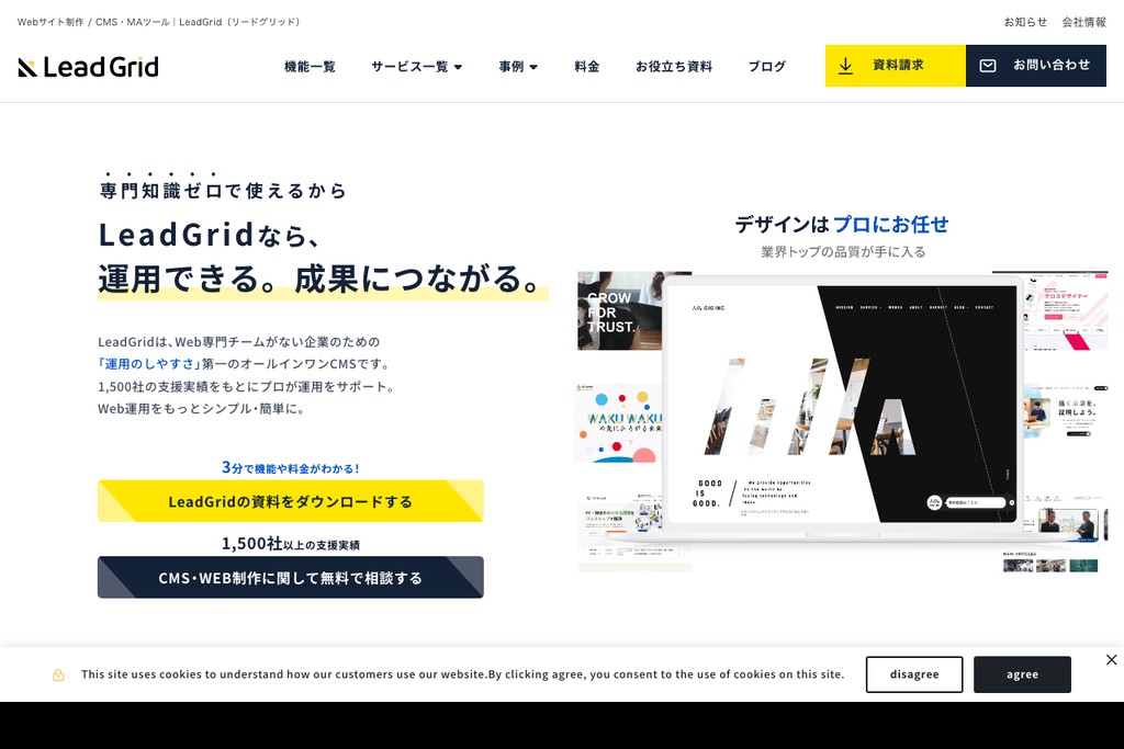 LeadGrid（ライトコード株式会社）