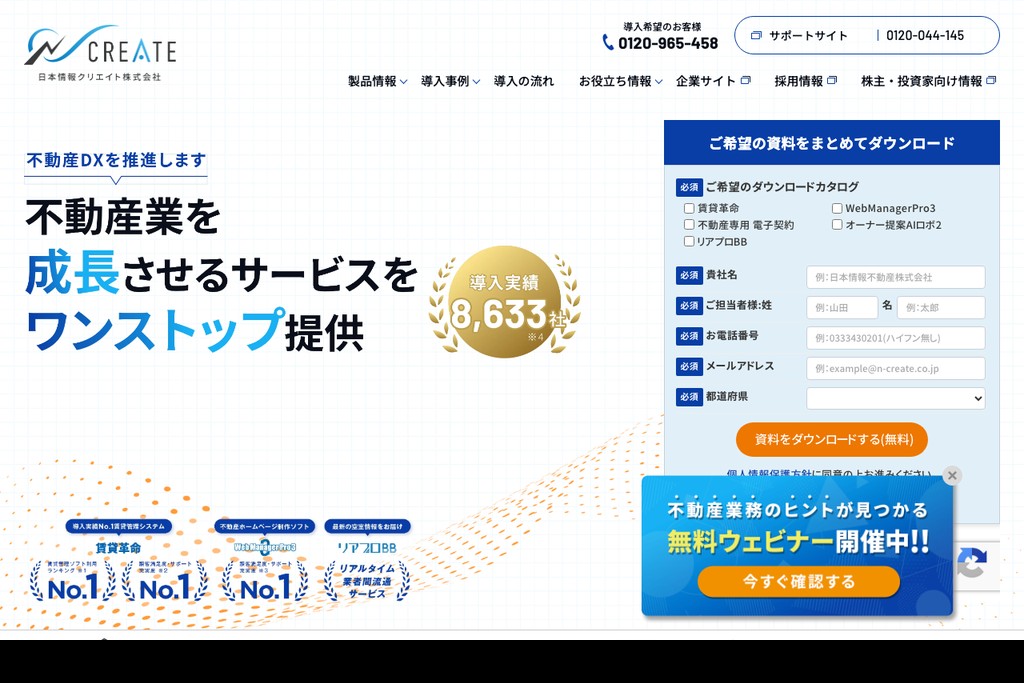 日本情報クリエイト株式会社