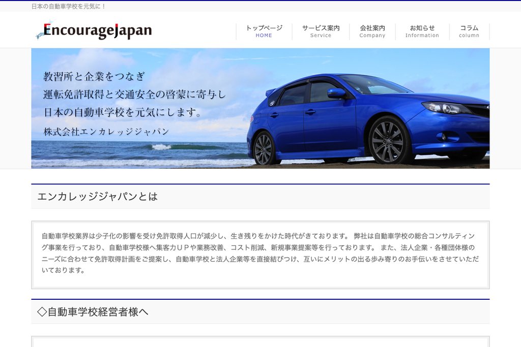 株式会社エンカレッジジャパン