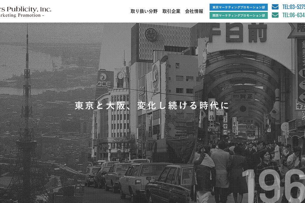 株式会社ライダース・パブリシティ