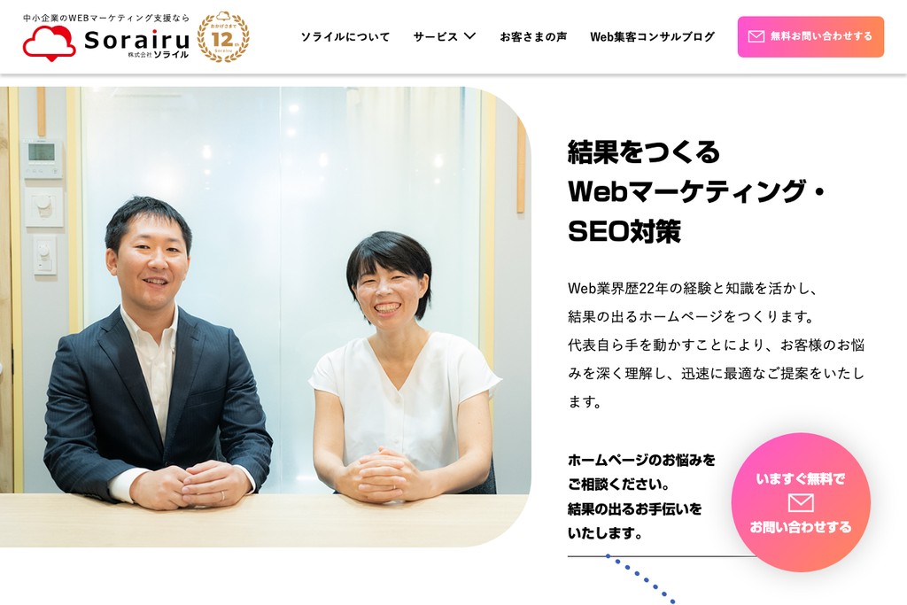 株式会社ソライル