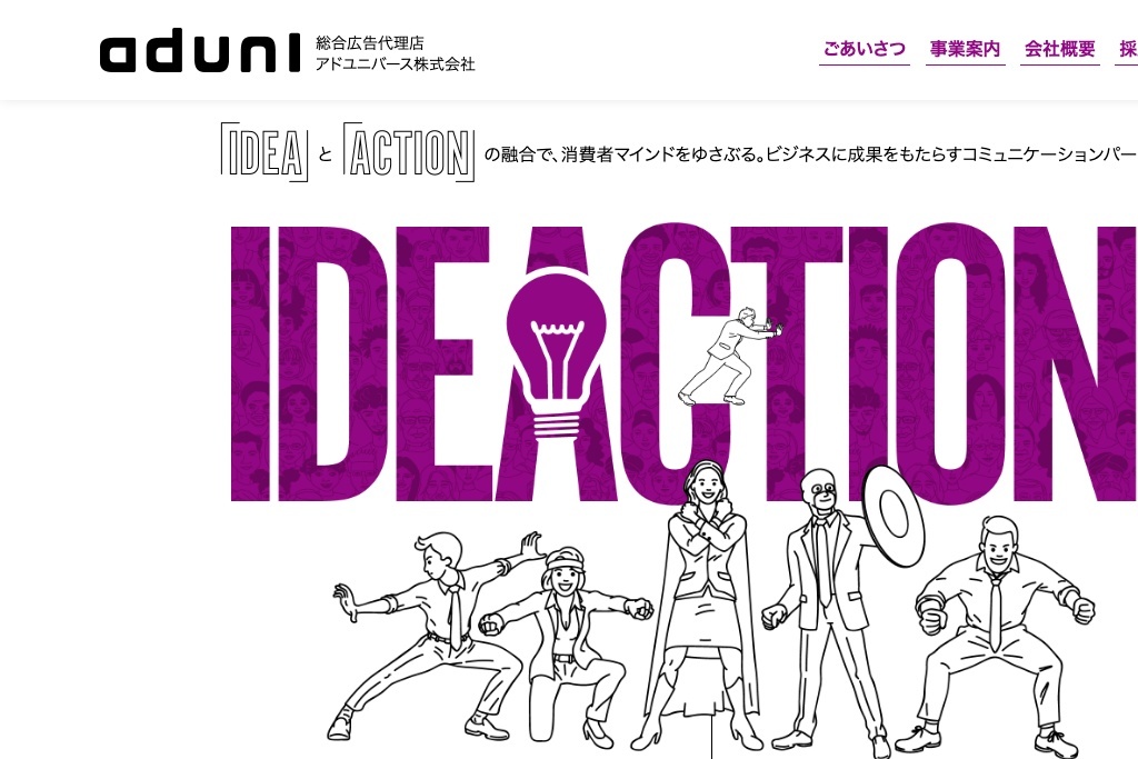 アドユニバース株式会社