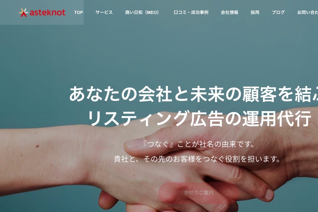 アスタノット株式会社