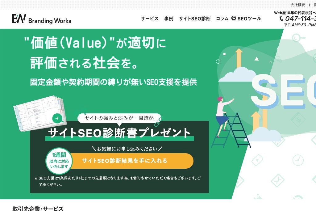 株式会社ブランディングワークス