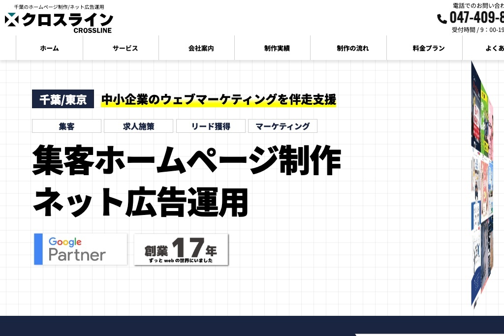 株式会社クロスライン