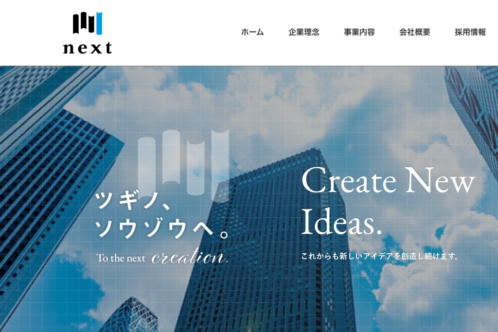 株式会社ネクスト