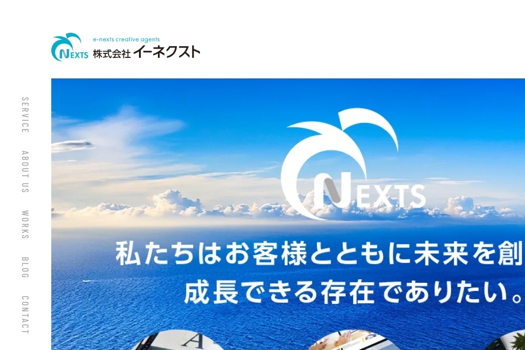 株式会社イーネクスト