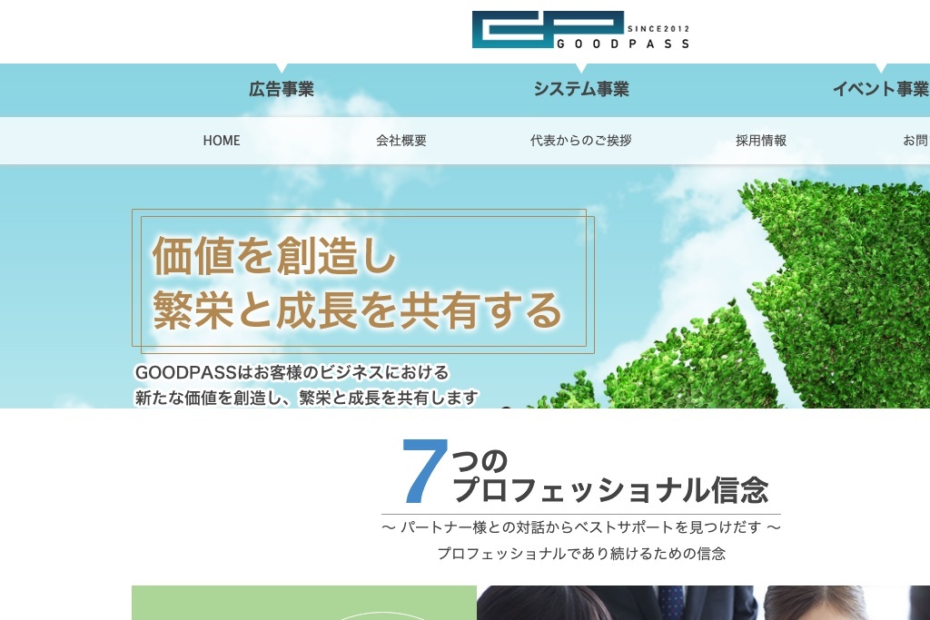 株式会社GOODPASS