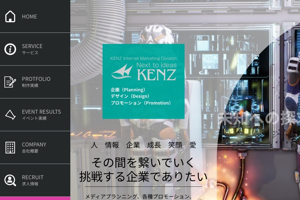 株式会社ケンズ