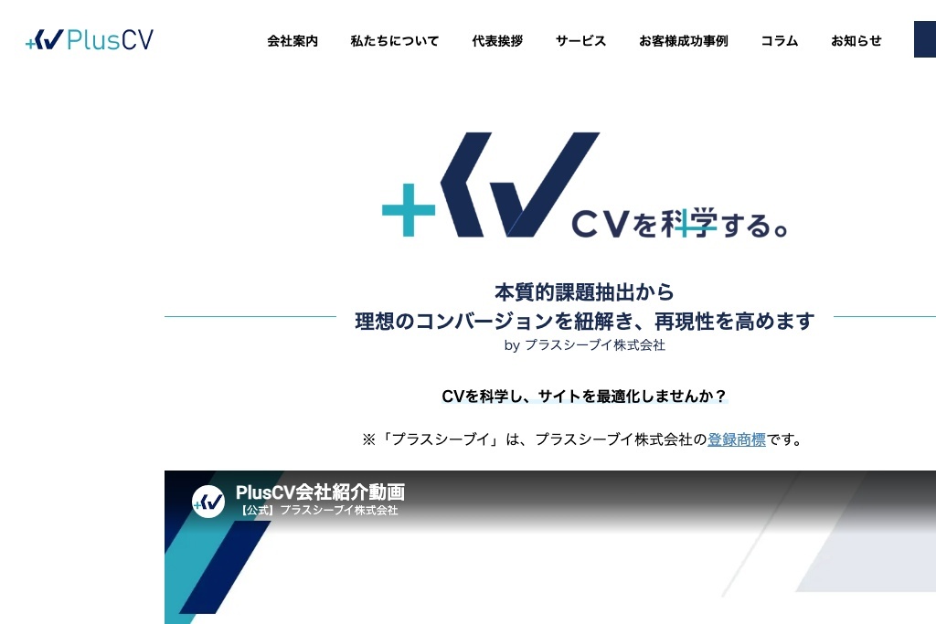 プラスシーブイ株式会社