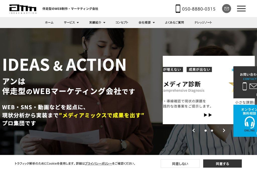 株式会社アン