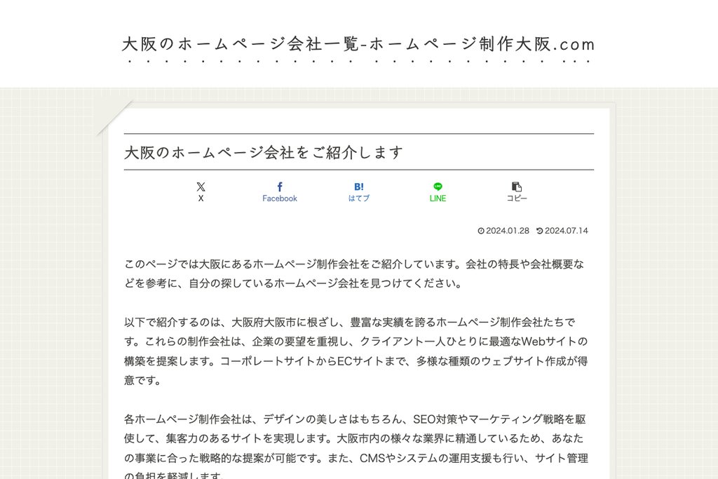 ホームページ制作大阪ドットコム