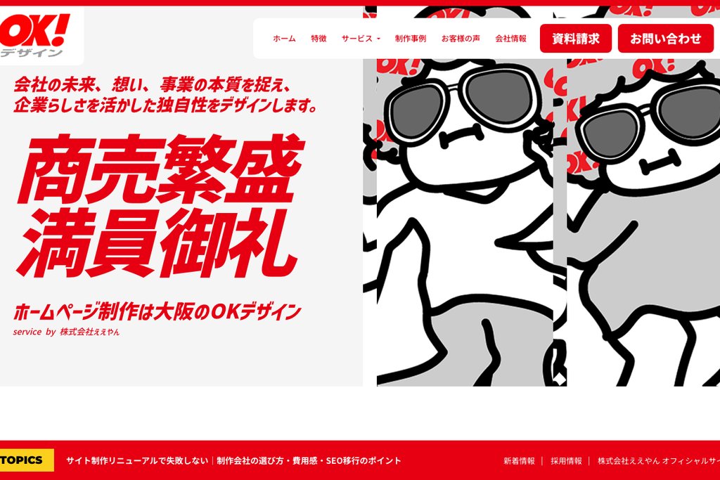 株式会社ええやん（OKデザイン事業部）