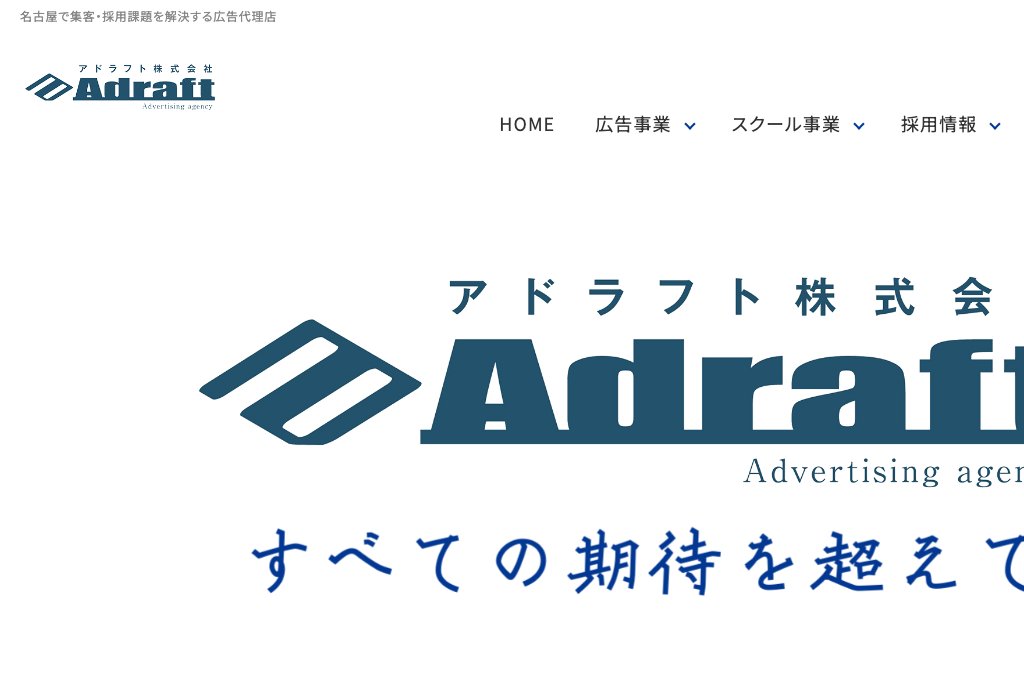 アドラフト株式会社
