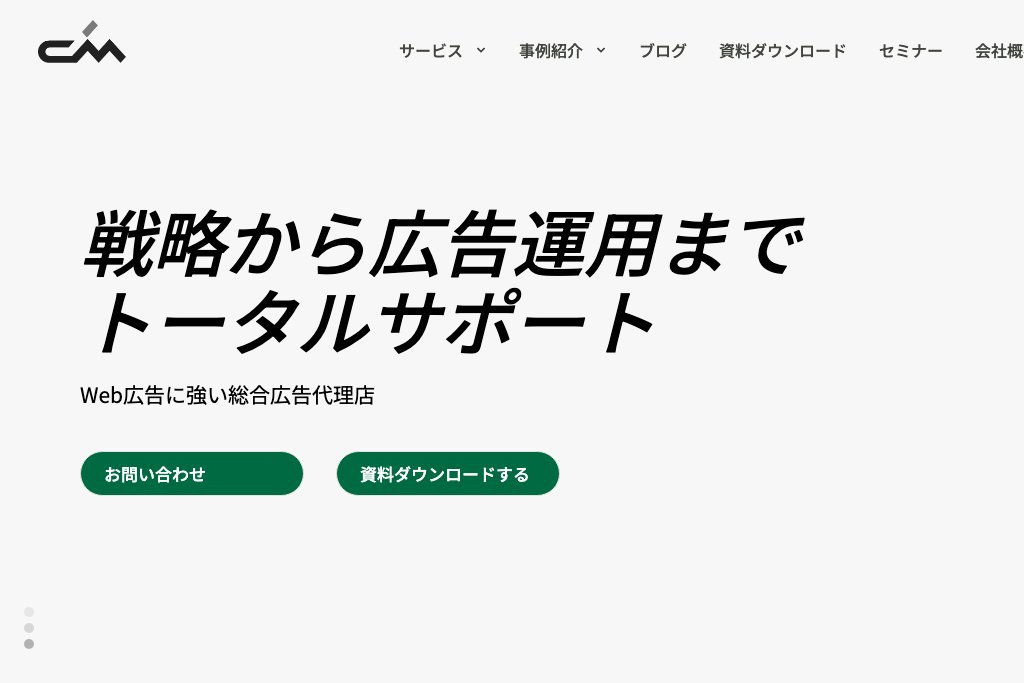 1-17. 株式会社シーエムスタッフ｜Web広告・動画・サイト制作の一気通貫支援