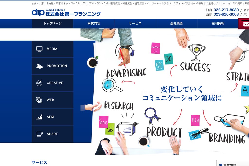 株式会社第一プランニング