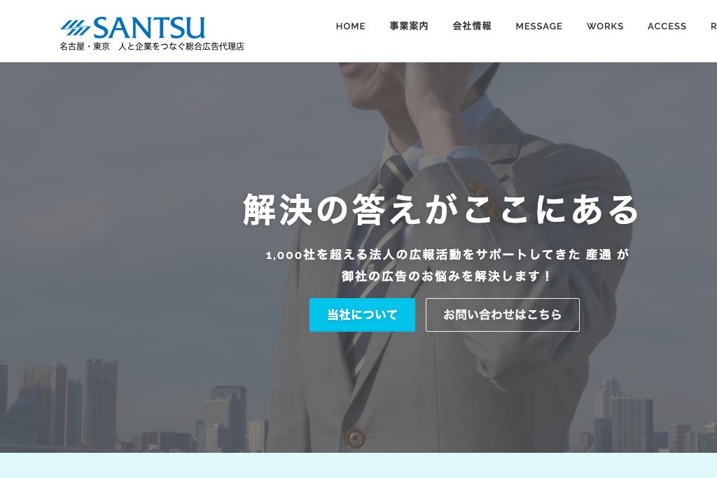 株式会社産通