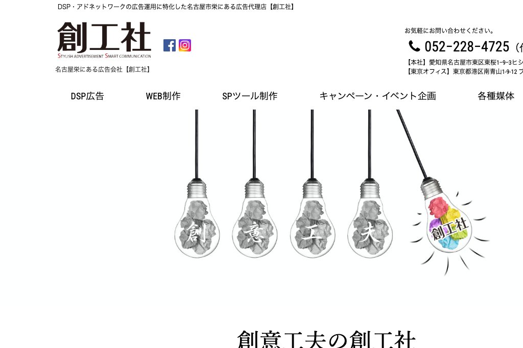 株式会社創工社