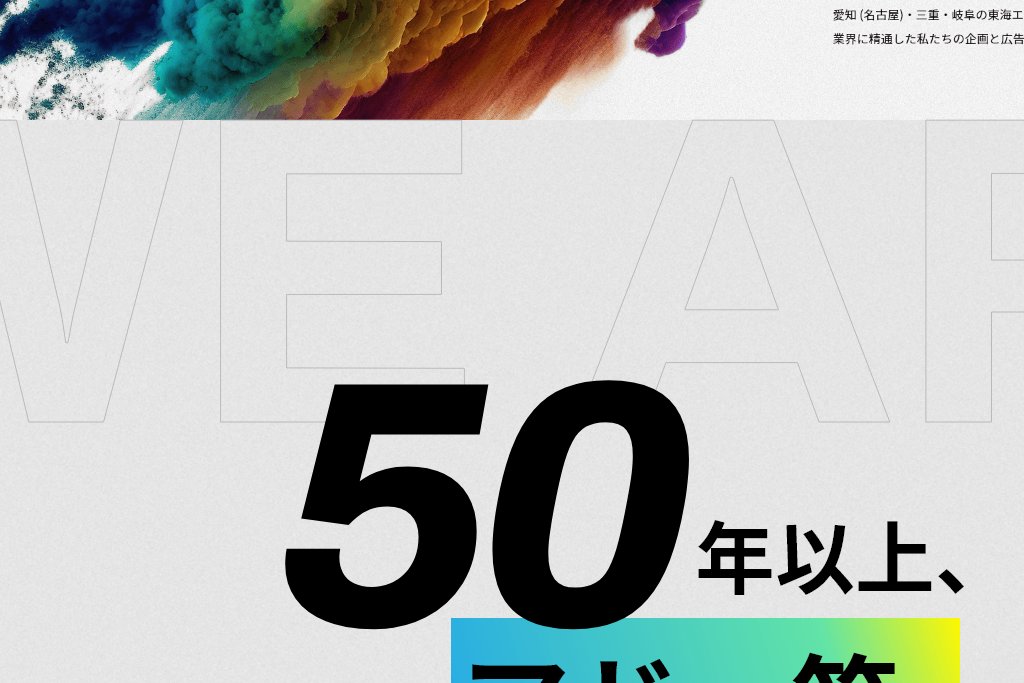 株式会社東海通信社
