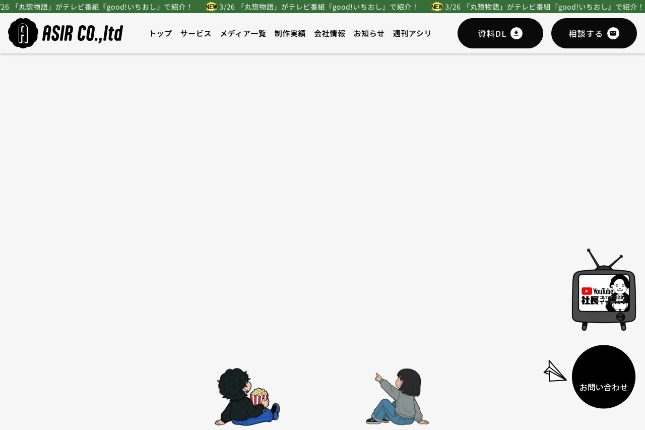 株式会社asir