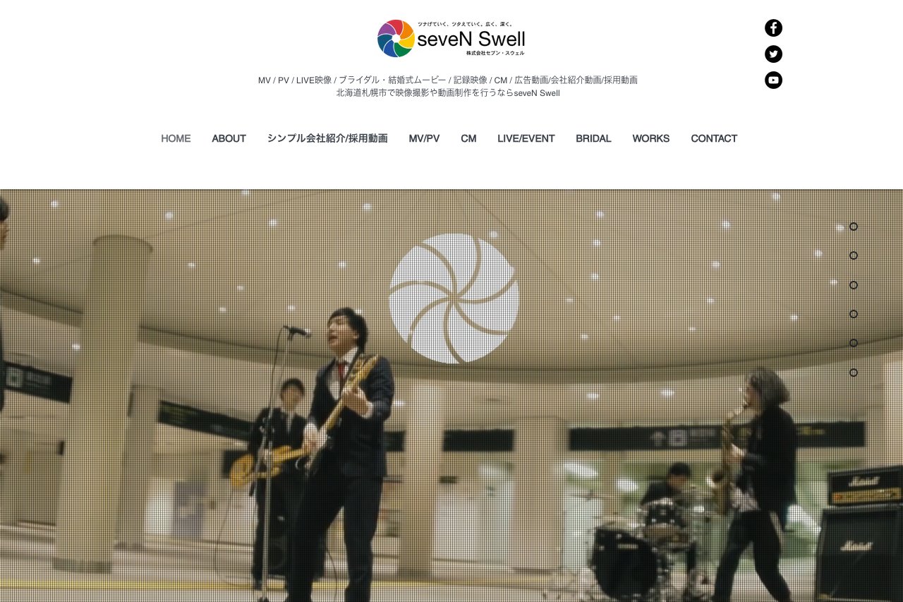 株式会社seveN Swell