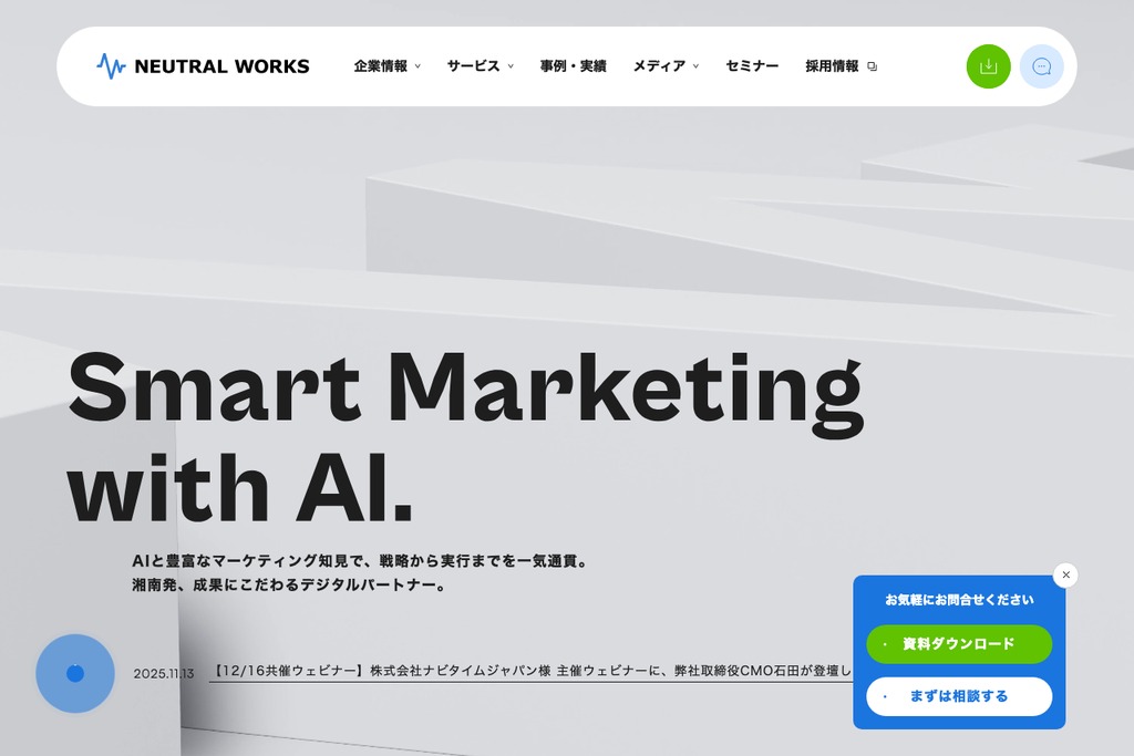 株式会社ニュートラルワークス