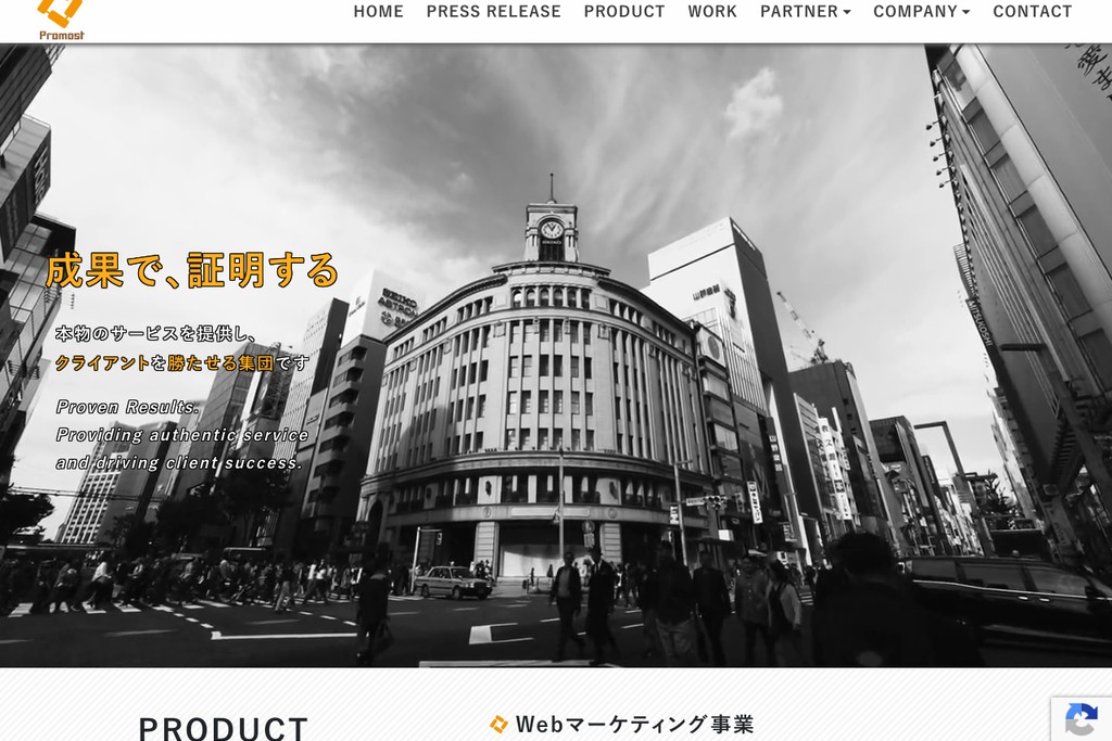 株式会社プロモスト