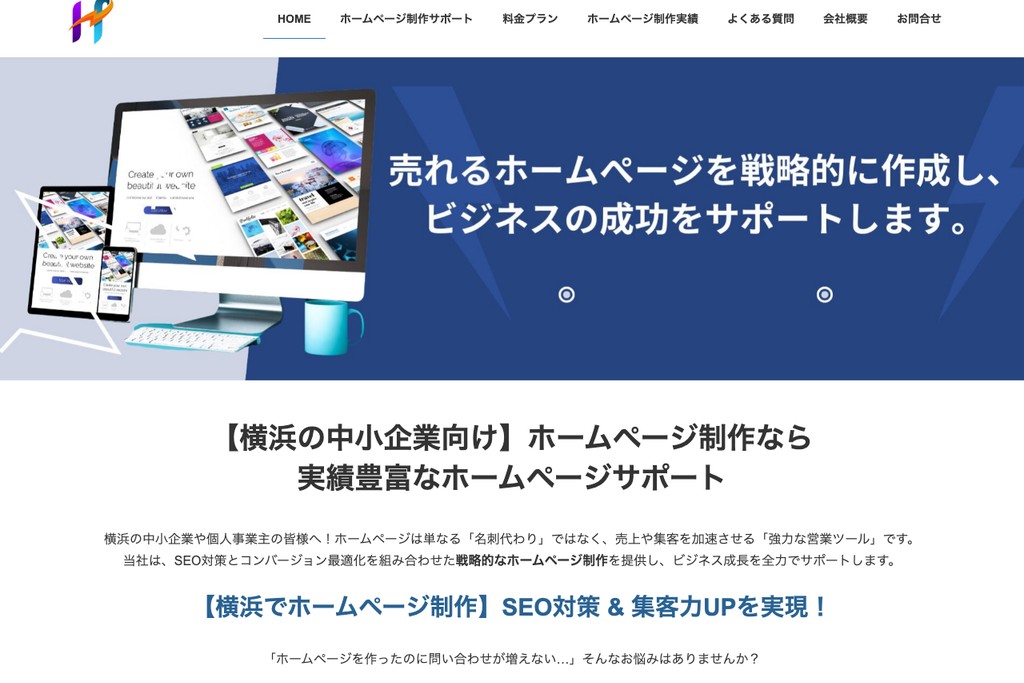 ホームページサポート