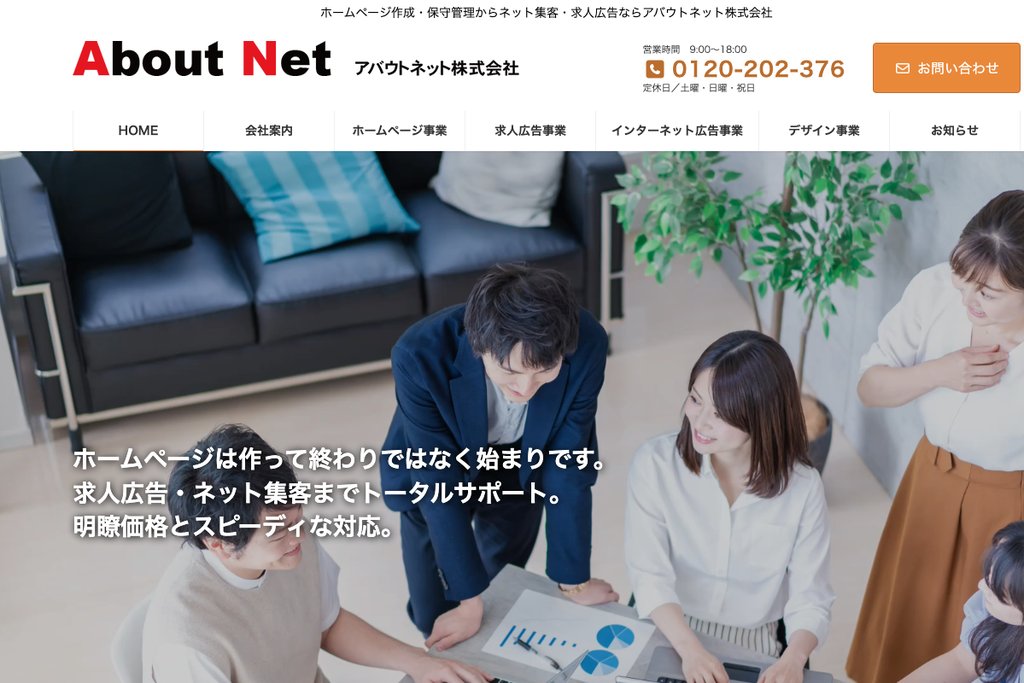 アバウトネット株式会社