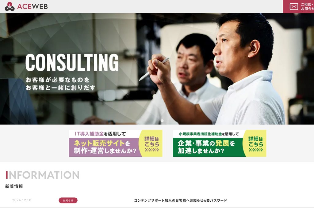 株式会社ナカハラ（ACEWEB）