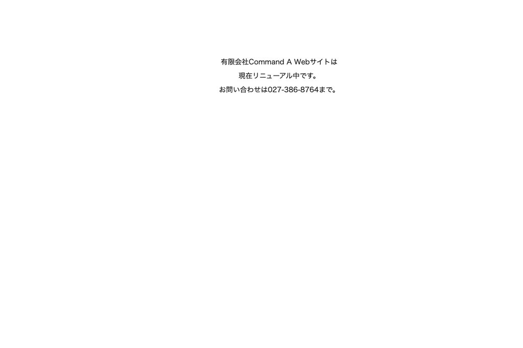 有限会社Command A